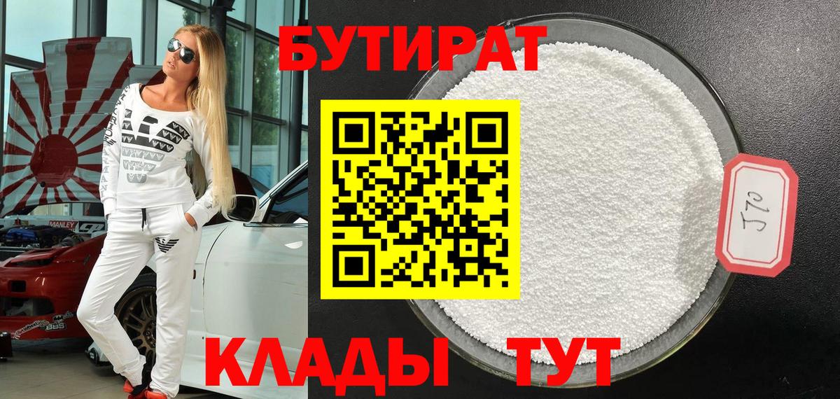 Бутират буратино  Вход с VPN  Ноябрьск 