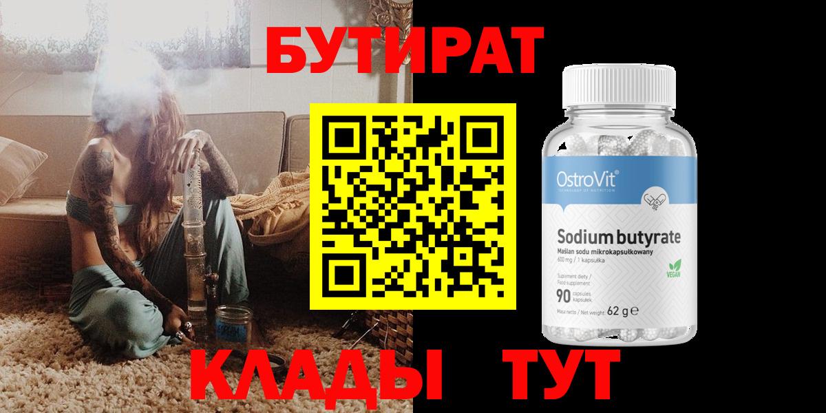 Бутират 1.4BDO Ноябрьск