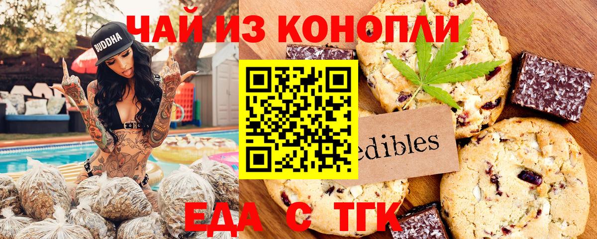 Ноябрьск  Еда ТГК марихуана  Вход с VPN 