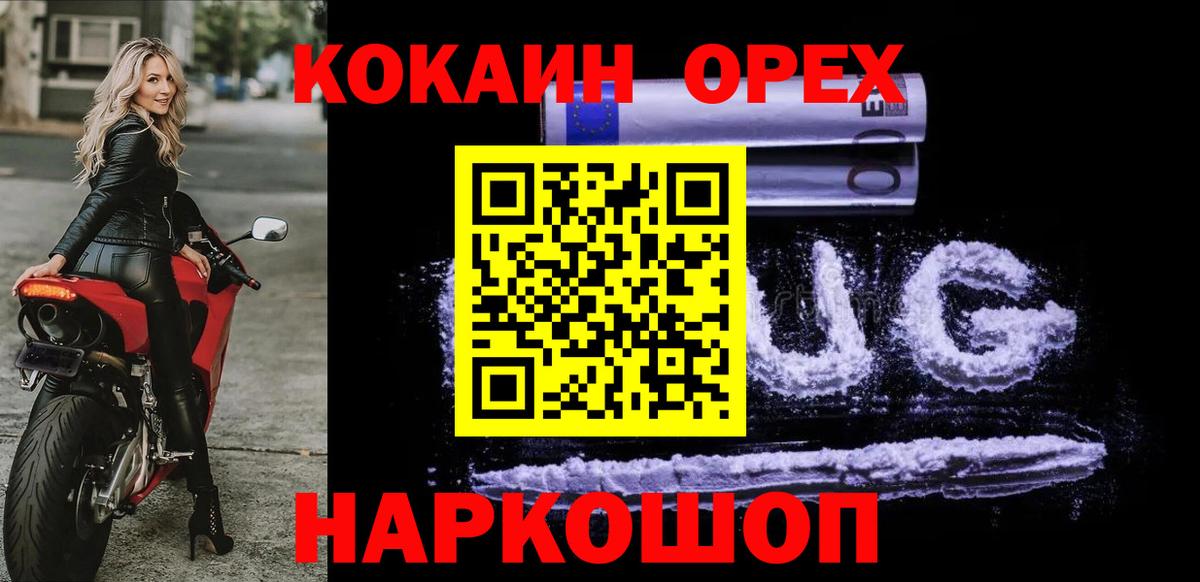 КОКАИН Колумбийский Ноябрьск