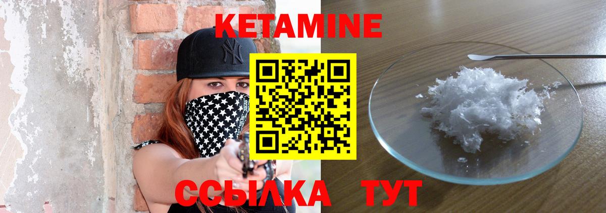 КЕТАМИН ketamine Ноябрьск