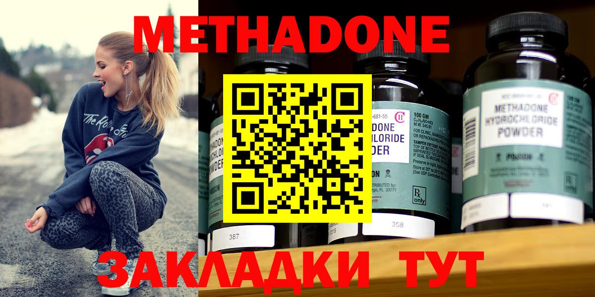 МЕТАДОН methadone  МЕТАДОН кристалл  Ноябрьск  Вход с VPN 