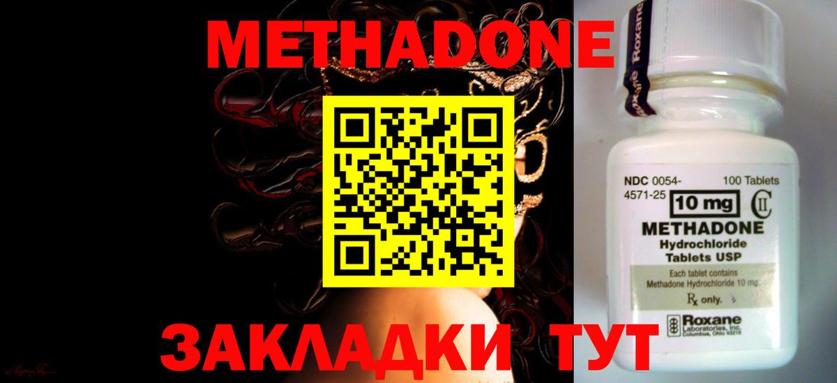 МЕТАДОН кристалл Ноябрьск