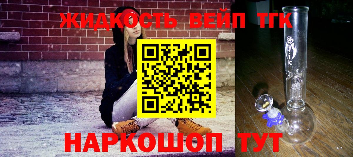 ТГК вейп с тгк Ноябрьск